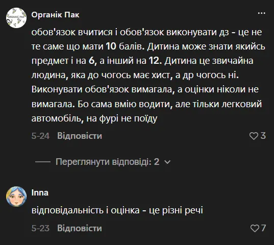 Вчителька-мама пояснила, чому вимагає від своїх дітей "хоча б 10 балів": думки колег розділилися
