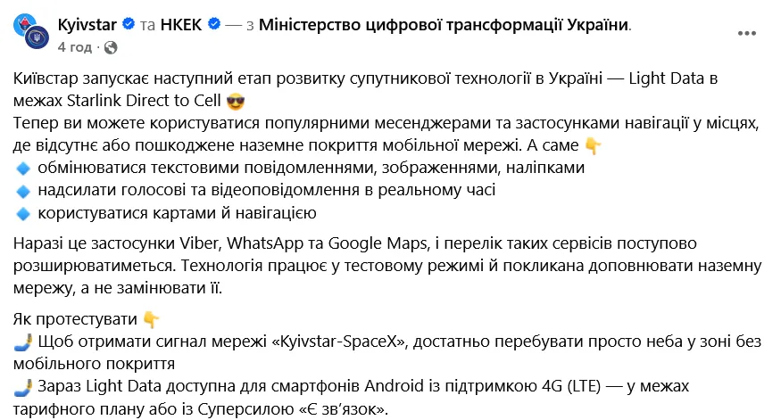 «Київстар» додав нові функції для абонентів