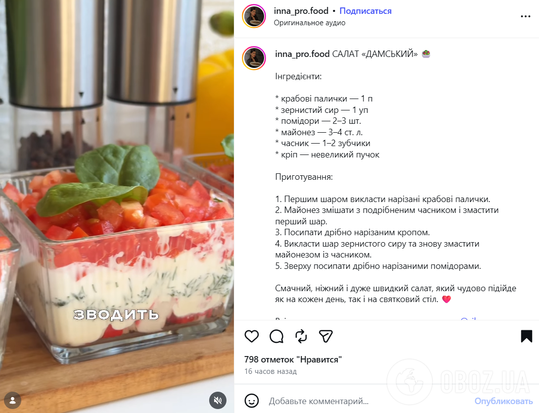 Салат "Дамский" с крабовыми палочками: делимся идеальным рецептом для праздничного стола