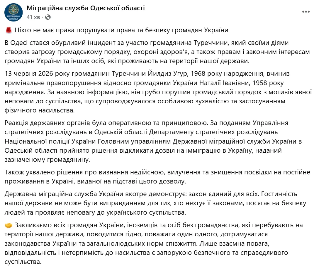 Главное управление Государственной миграционной службы Украины в Одесской области