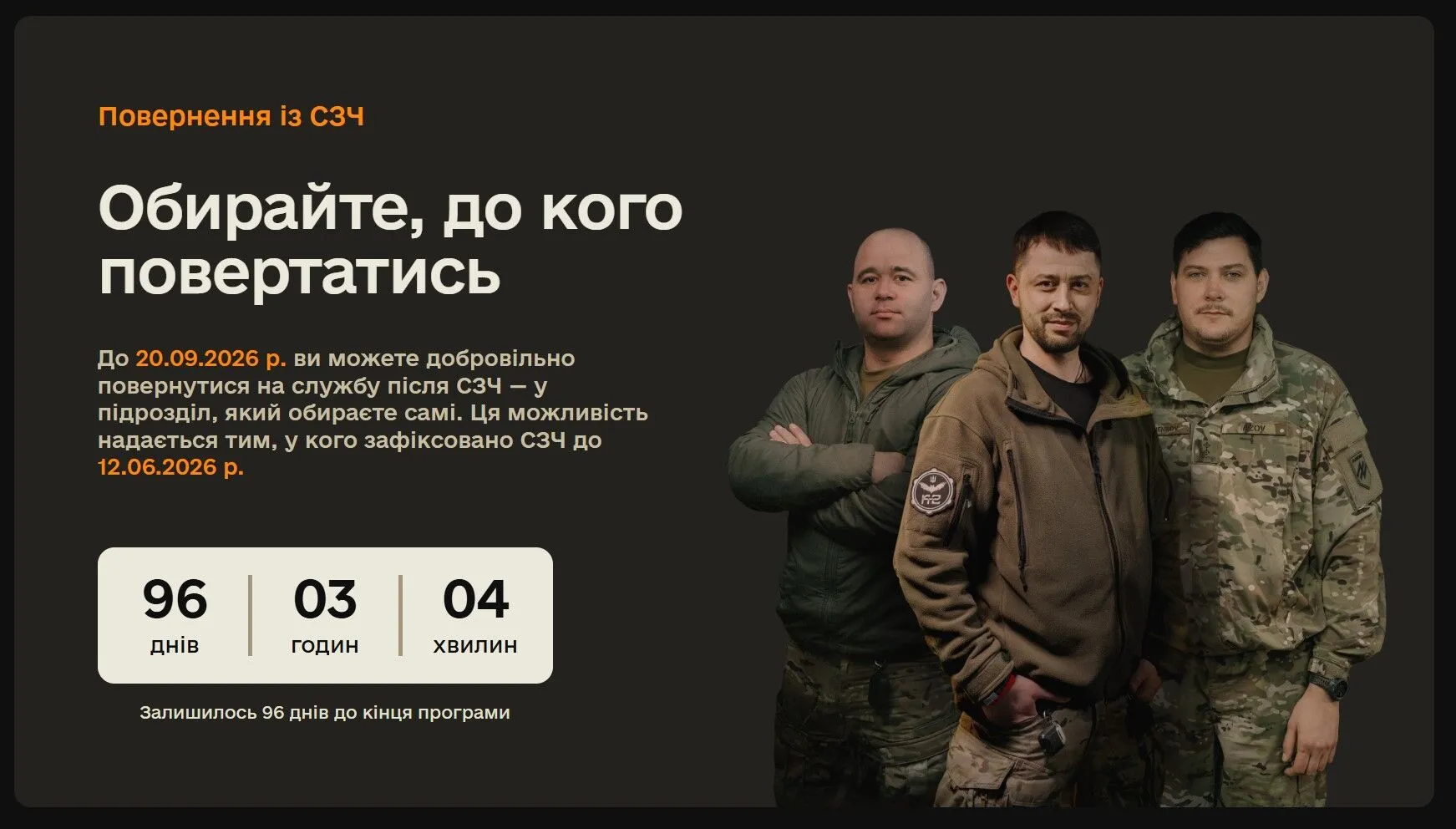 Програма повернення із СЗЧ через Армія+