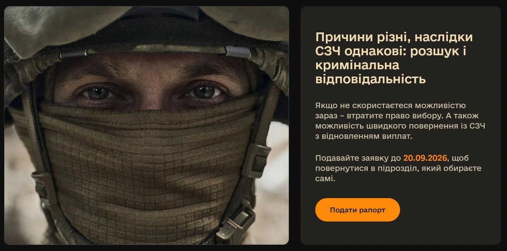 Програма повернення із СЗЧ через Армія+