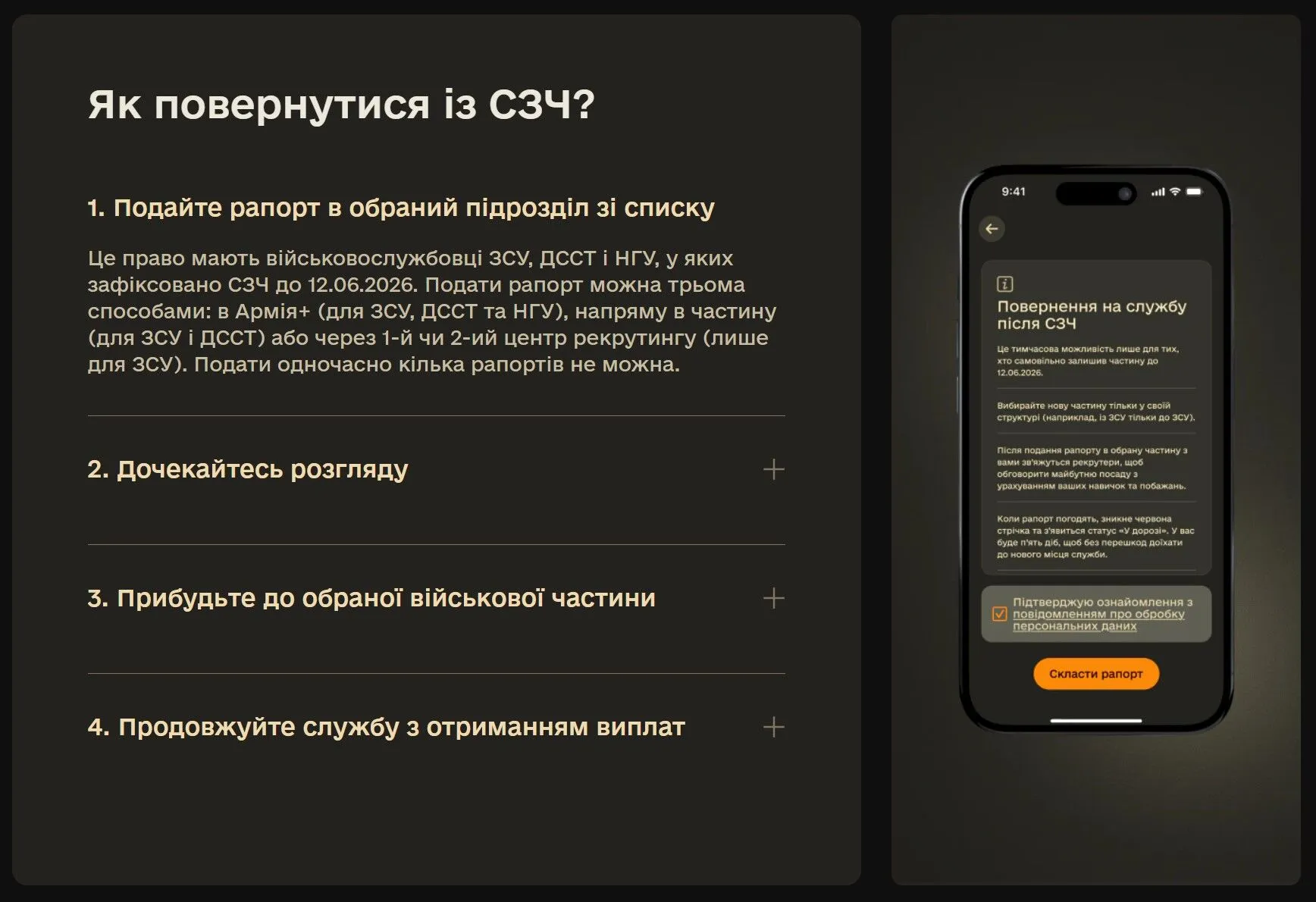 Програма повернення із СЗЧ через Армія+