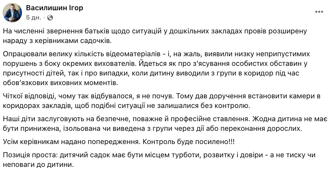 Детский сад в Винницкой области оказался в центре скандала: воспитатели устраивали ссоры и выгоняли детей в коридор