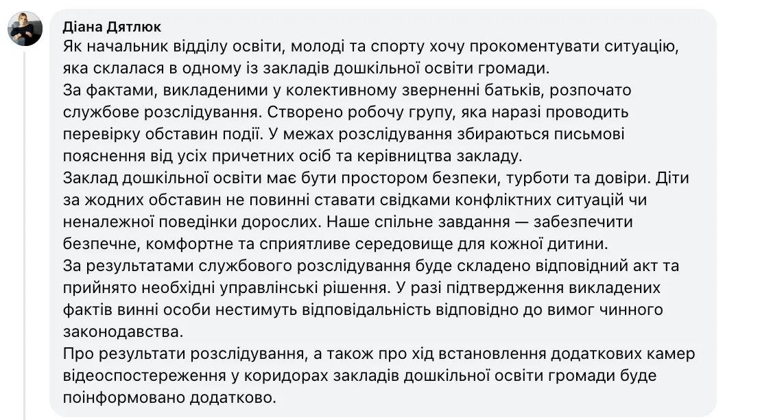 Детский сад в Винницкой области оказался в центре скандала: воспитатели устраивали ссоры и выгоняли детей в коридор