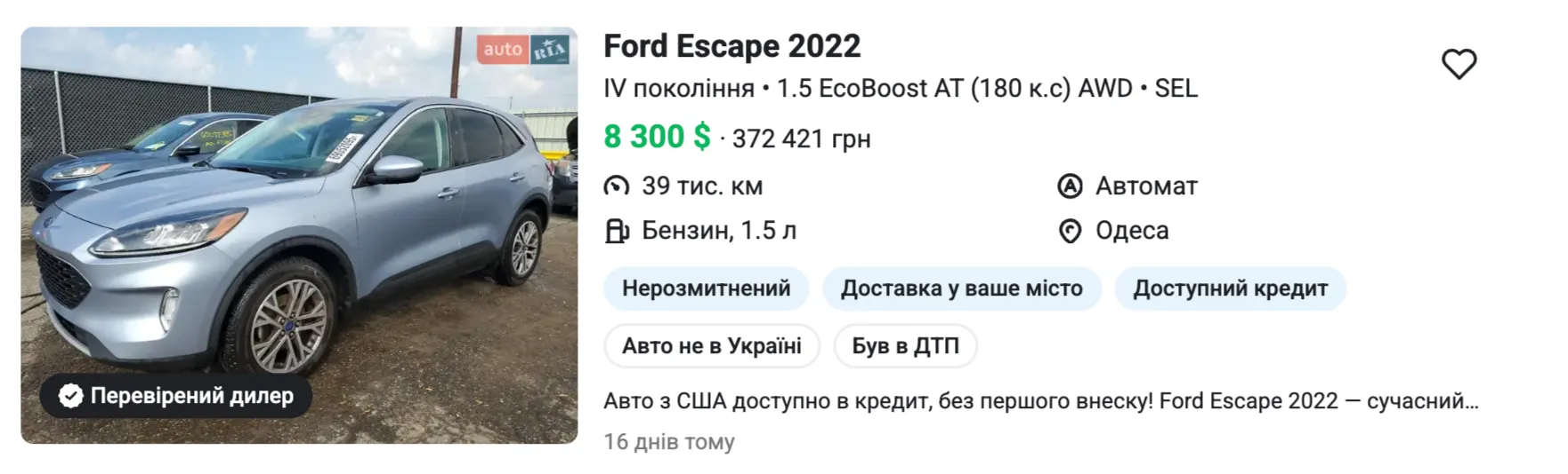 Стоимость Ford Escape в Украине