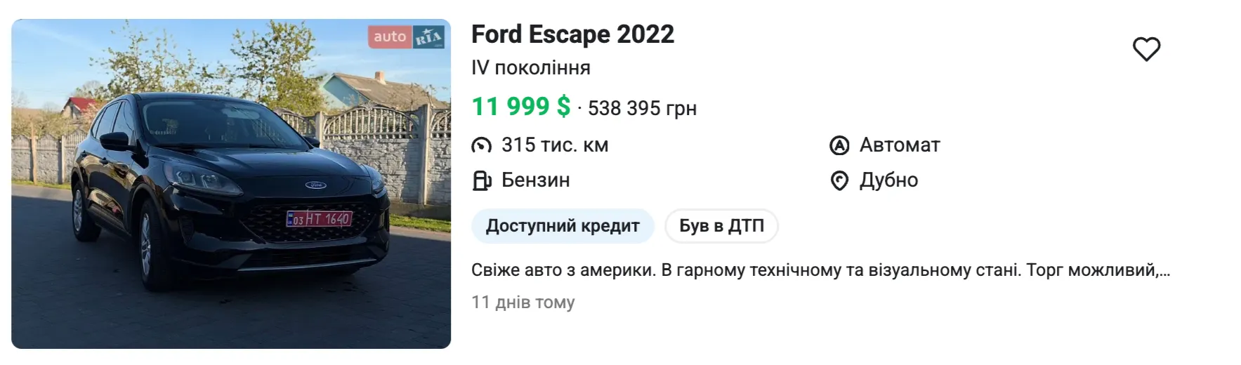 Сколько стоит Ford Escape в Украине