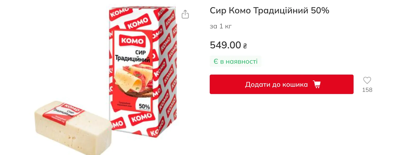 Ціна на сир "Комо" традиційний в "Ашані".