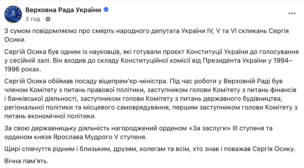 Скриншот повідомлення Верховної Ради України у Facebook.