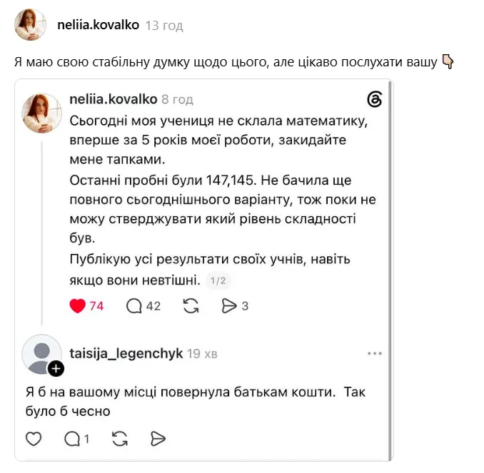 "Я б на вашому місці повернула батькам кошти": мережу спантеличила порада репетиторці, чия учениця завалила НМТ