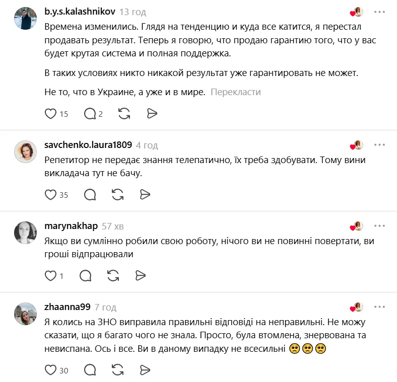 "Я б на вашому місці повернула батькам кошти": мережу спантеличила порада репетиторці, чия учениця завалила НМТ