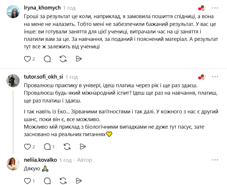 "Я б на вашому місці повернула батькам кошти": мережу спантеличила порада репетиторці, чия учениця завалила НМТ