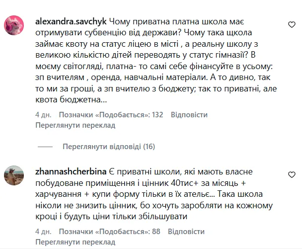 Почему частные школы в Киеве стоят 400 тыс. грн в год? Объяснение Егора Стадного вызвало дискуссию в сети