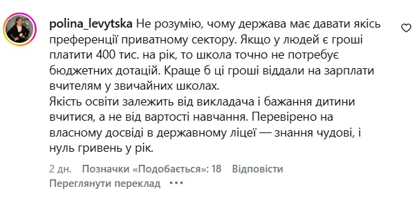 Почему частные школы в Киеве стоят 400 тыс. грн в год? Объяснение Егора Стадного вызвало дискуссию в сети