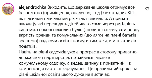 Почему частные школы в Киеве стоят 400 тыс. грн в год? Объяснение Егора Стадного вызвало дискуссию в сети