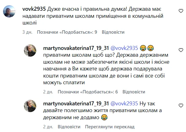Почему частные школы в Киеве стоят 400 тыс. грн в год? Объяснение Егора Стадного вызвало дискуссию в сети