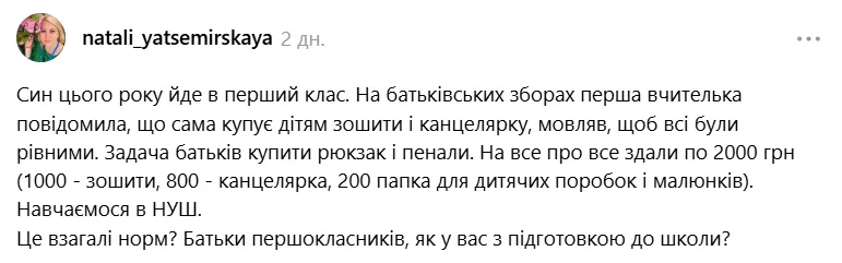 "А як же інтереси дітей?" Мережу розділила ідея вчительки купити першокласникам однакові зошити та канцтовари, щоб "усі були рівними"