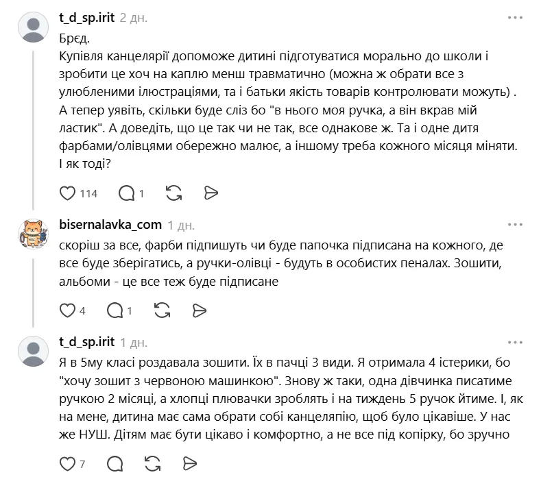 "А як же інтереси дітей?" Мережу розділила ідея вчительки купити першокласникам однакові зошити та канцтовари, щоб "усі були рівними"