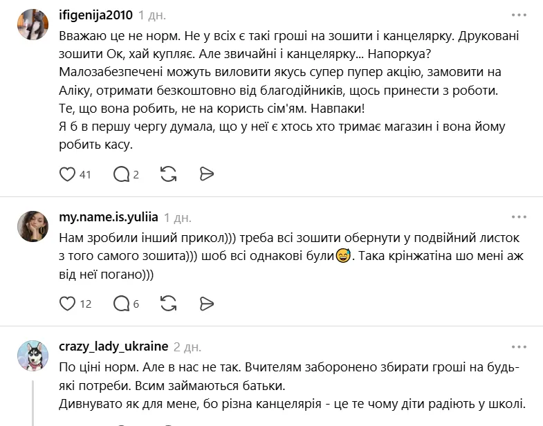 "А як же інтереси дітей?" Мережу розділила ідея вчительки купити першокласникам однакові зошити та канцтовари, щоб "усі були рівними"