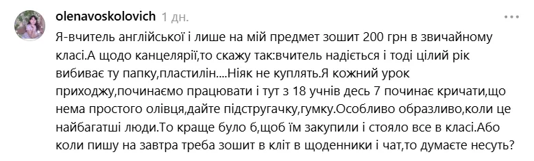 "А як же інтереси дітей?" Мережу розділила ідея вчительки купити першокласникам однакові зошити та канцтовари, щоб "усі були рівними"