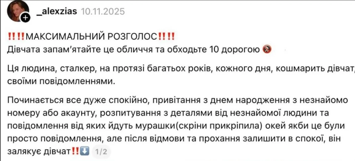 У Києві чоловік нібито роками переслідує жінок.