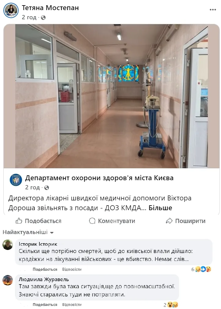 Допис посадовиці КМДА.