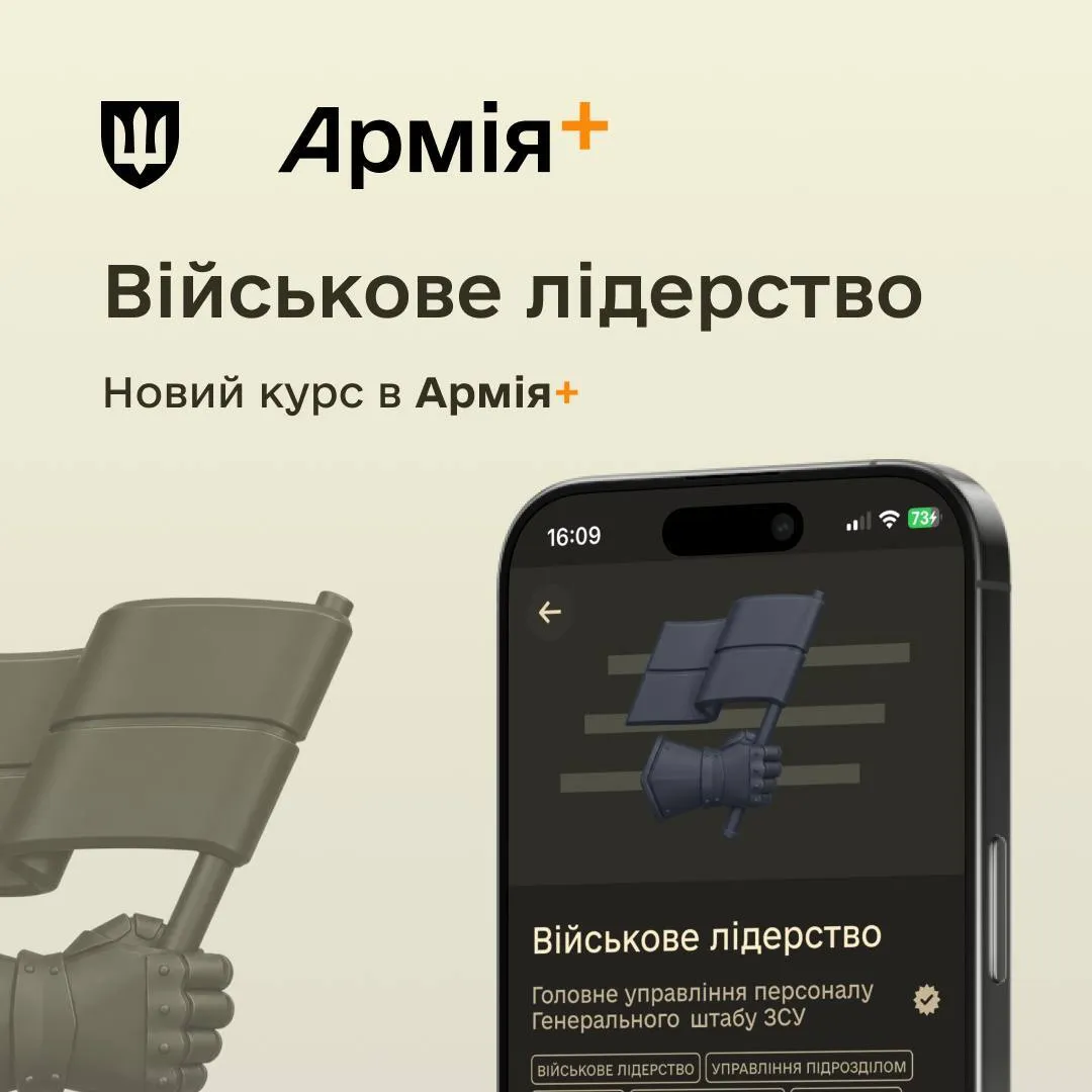 В «Армия+» запустили курс «Военное лидерство»
