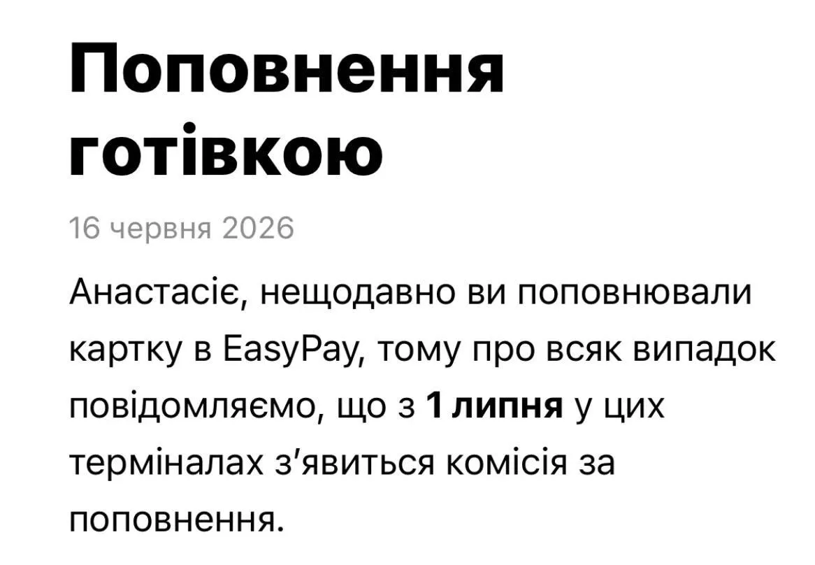 Комісія за поповнення картки готівкою
