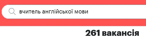 В Україні вчителі англійської мови користуються високим попитом
