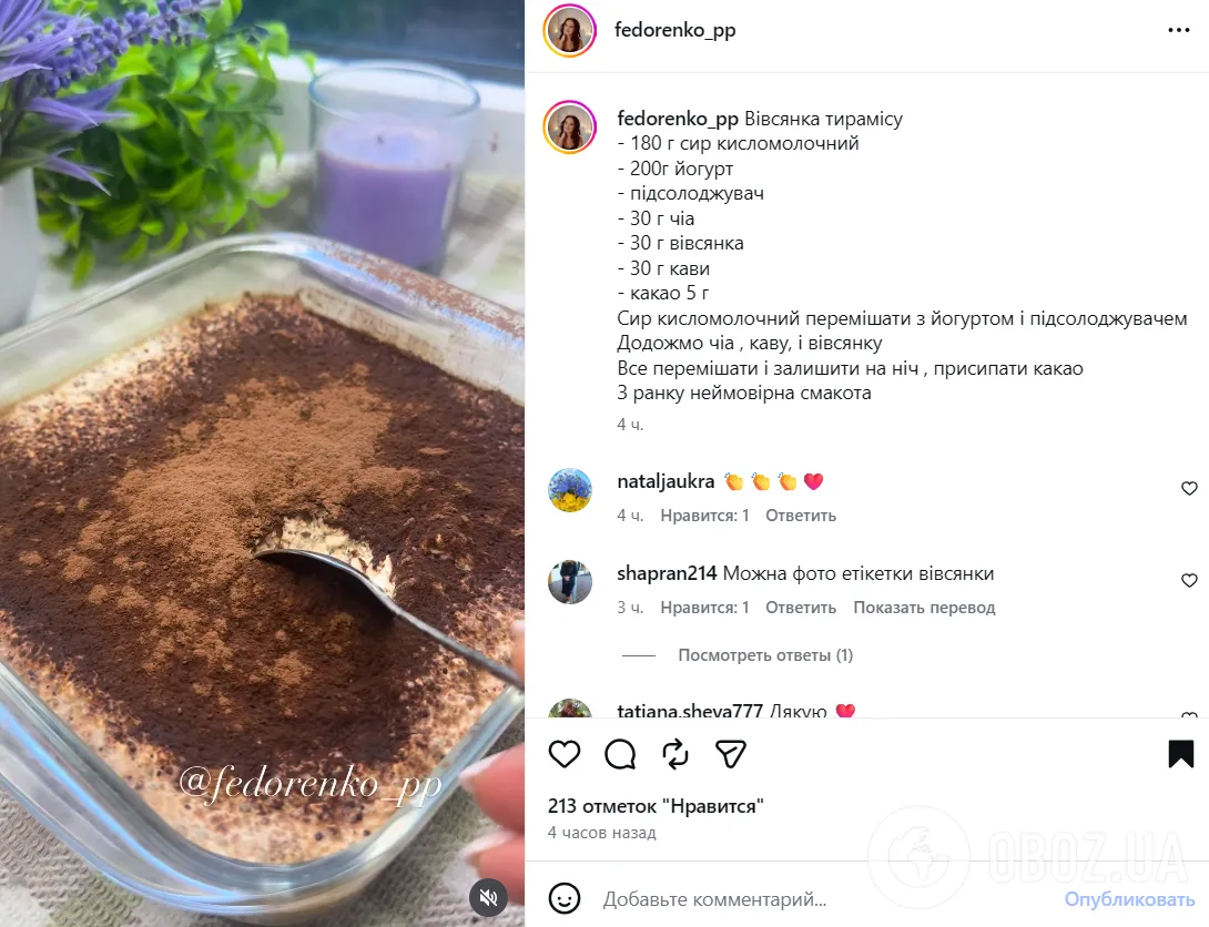 Не просто сіра каша: як смачно приготувати вівсянку тірамісу, яка сподобається всім