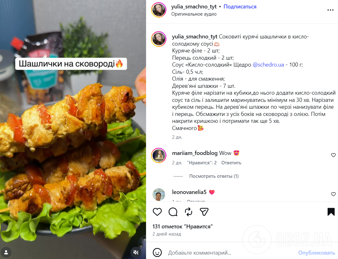 Соковитий курячий шашлик: ділимось рецептом на сковорідці