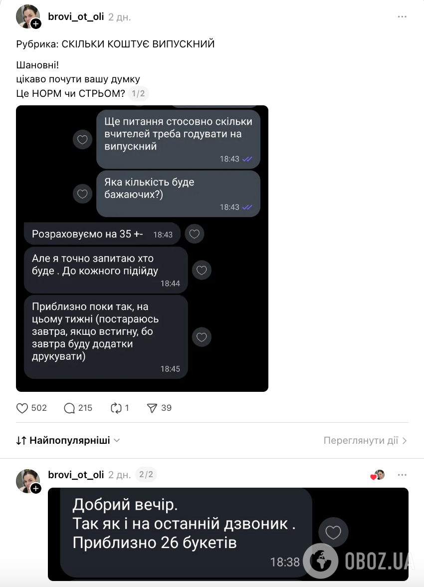 "Зачем приглашать и платить 35 учителям?" Украинцы устроили дискуссию по поводу выпускного: в спор вмешался и Руслан Цыганков