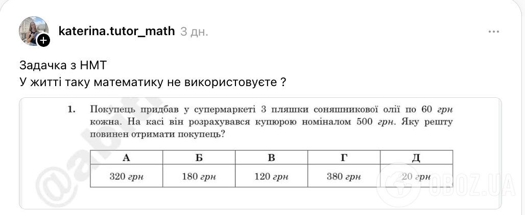 "Як люди примудряються не набрати прохідний бал?" Задача з математики на НМТ 2026 викликала шквал суперечок