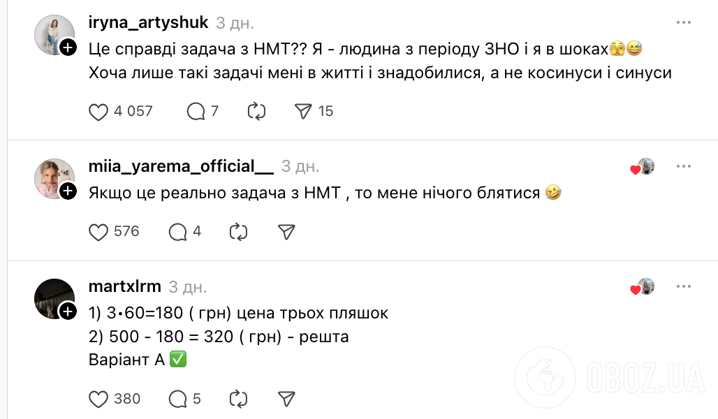 "Як люди примудряються не набрати прохідний бал?" Задача з математики на НМТ 2026 викликала шквал суперечок