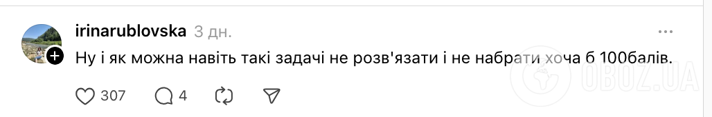 "Як люди примудряються не набрати прохідний бал?" Задача з математики на НМТ 2026 викликала шквал суперечок