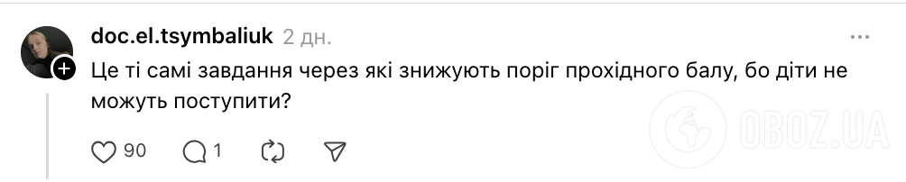 "Як люди примудряються не набрати прохідний бал?" Задача з математики на НМТ 2026 викликала шквал суперечок