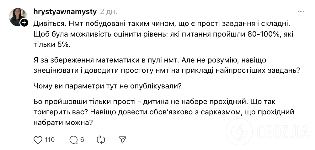 "Як люди примудряються не набрати прохідний бал?" Задача з математики на НМТ 2026 викликала шквал суперечок