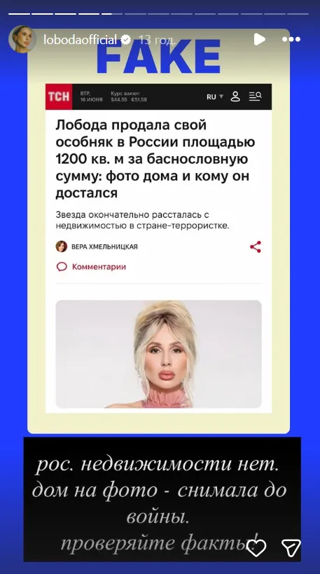 Лобода прокоментувала продаж нерухомості.