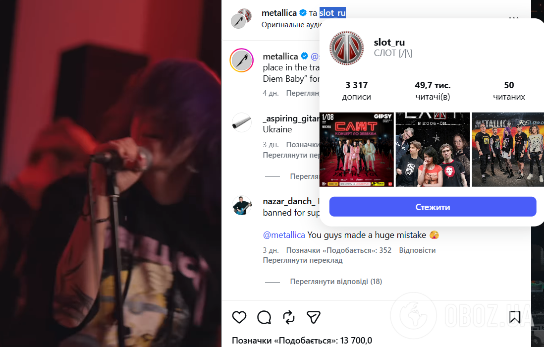 а офіційній сторінці Metallica в Instagram з'явився спільний пост із російським колективом