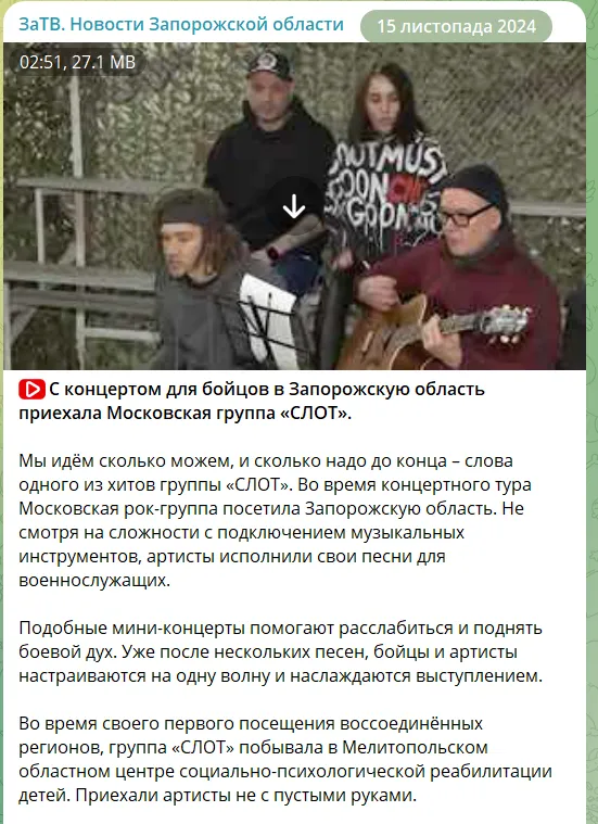 "Слот" виступав на ТОТ