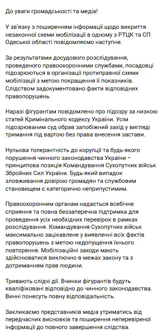 Незаконна схема мобілізації в РТЦК та СП Одеської області