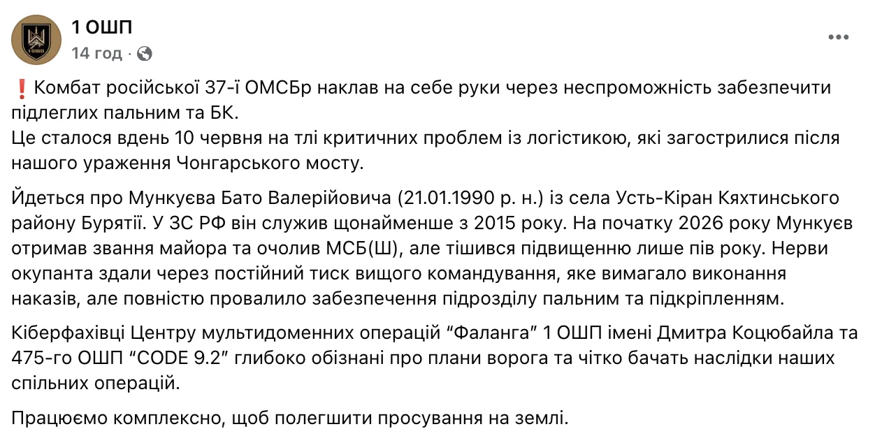 Скриншот сообщения 1 ОШП в Facebook.