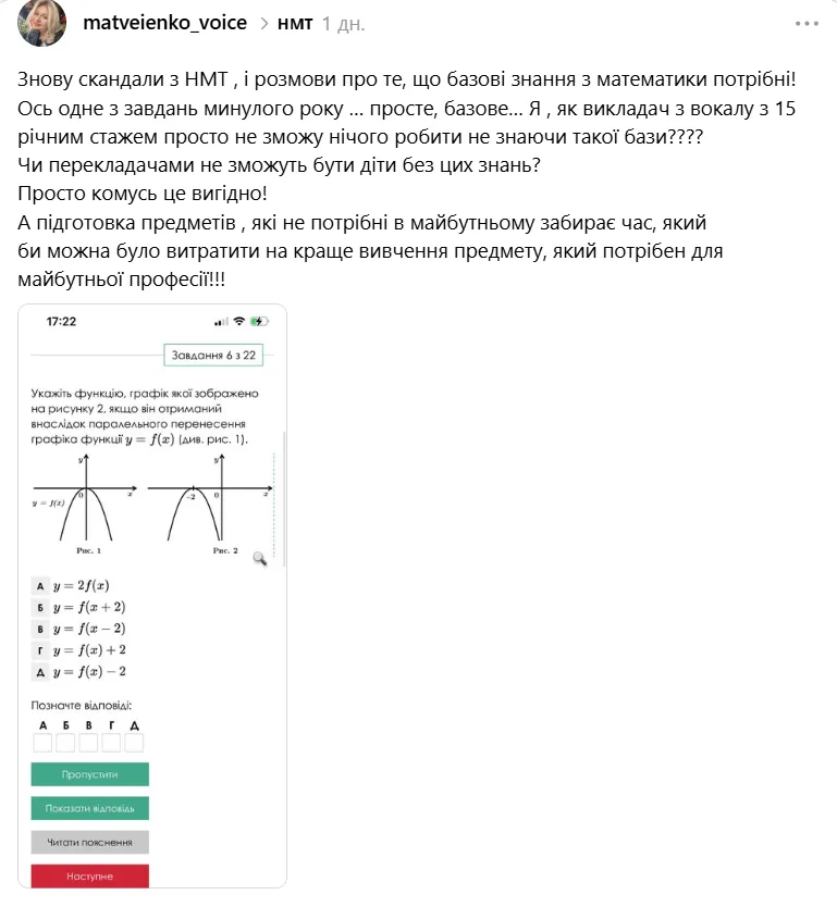 "Просто кому-то это выгодно!" Преподавательница вокала выдвинула "теорию заговора" по поводу НМТ по математике, но ее высмеяли