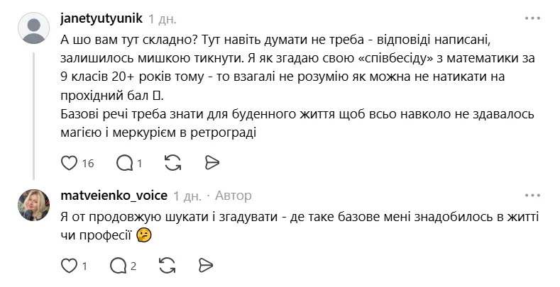 "Просто кому-то это выгодно!" Преподавательница вокала выдвинула "теорию заговора" по поводу НМТ по математике, но ее высмеяли