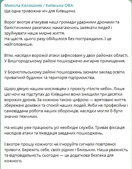 У КОВА розповіли про наслідки російської атаки по Київщині.