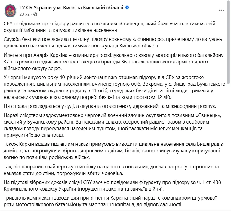 СБУ сообщила о подозрении российскому военному преступнику.