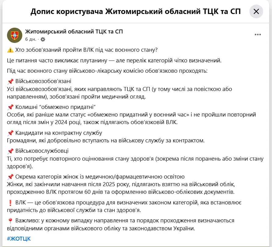 Допис Житомирського обласного ТЦК та СП.