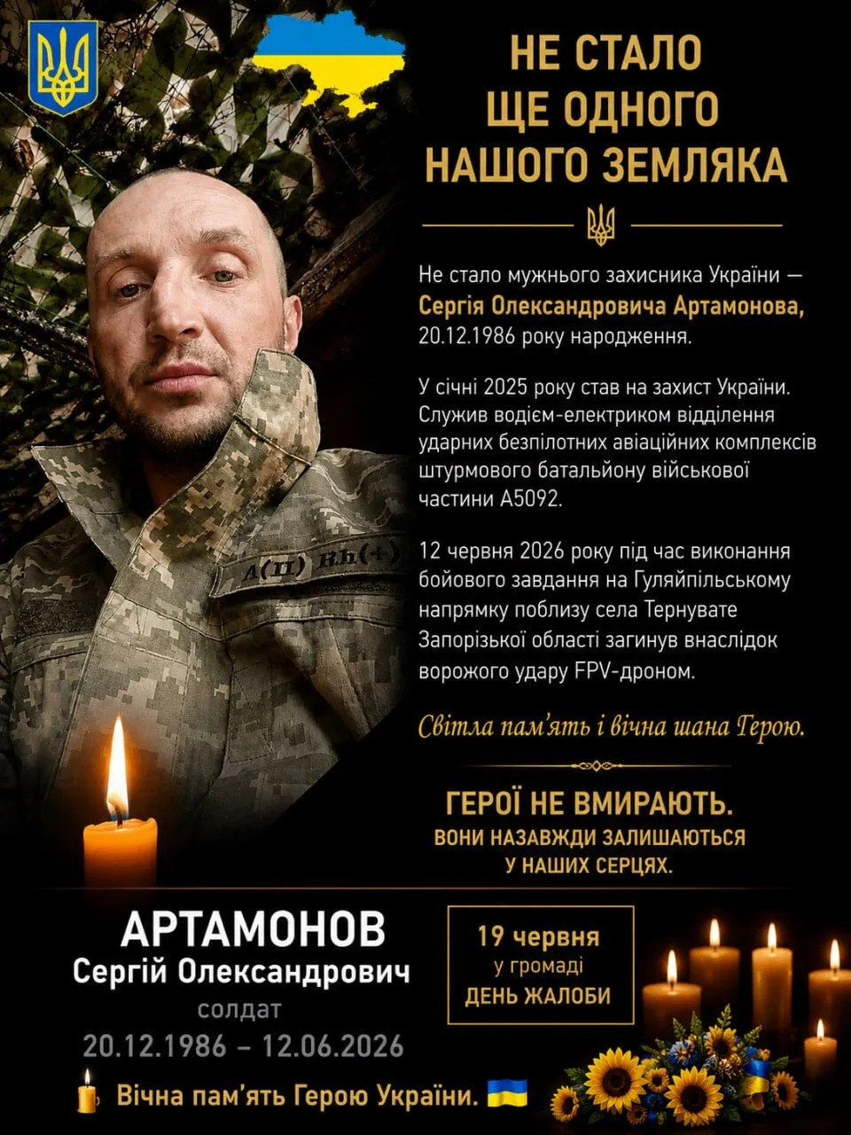 Сергій Артамонов загинув на фронті