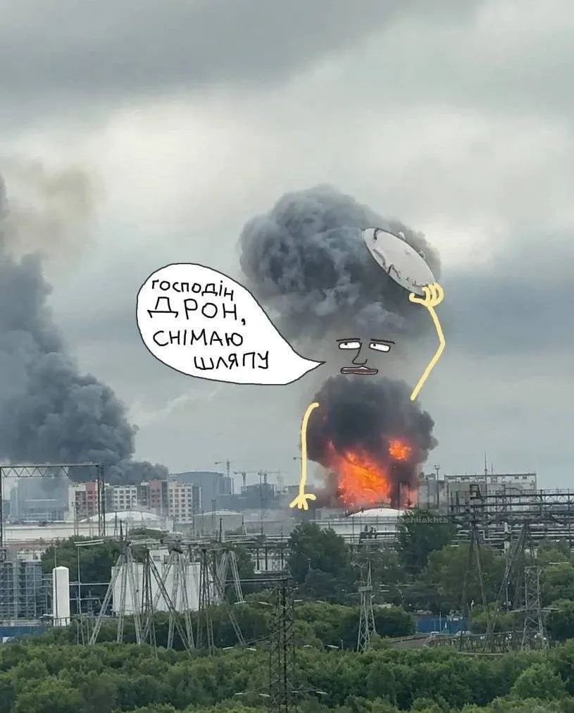 Сеть заполонили мемы о взрывах на Московском НПЗ.
