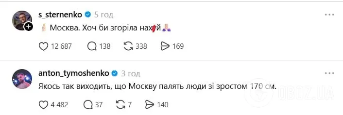 Стерненко та Тимошенко відреагували на пожежі в РФ після атаки